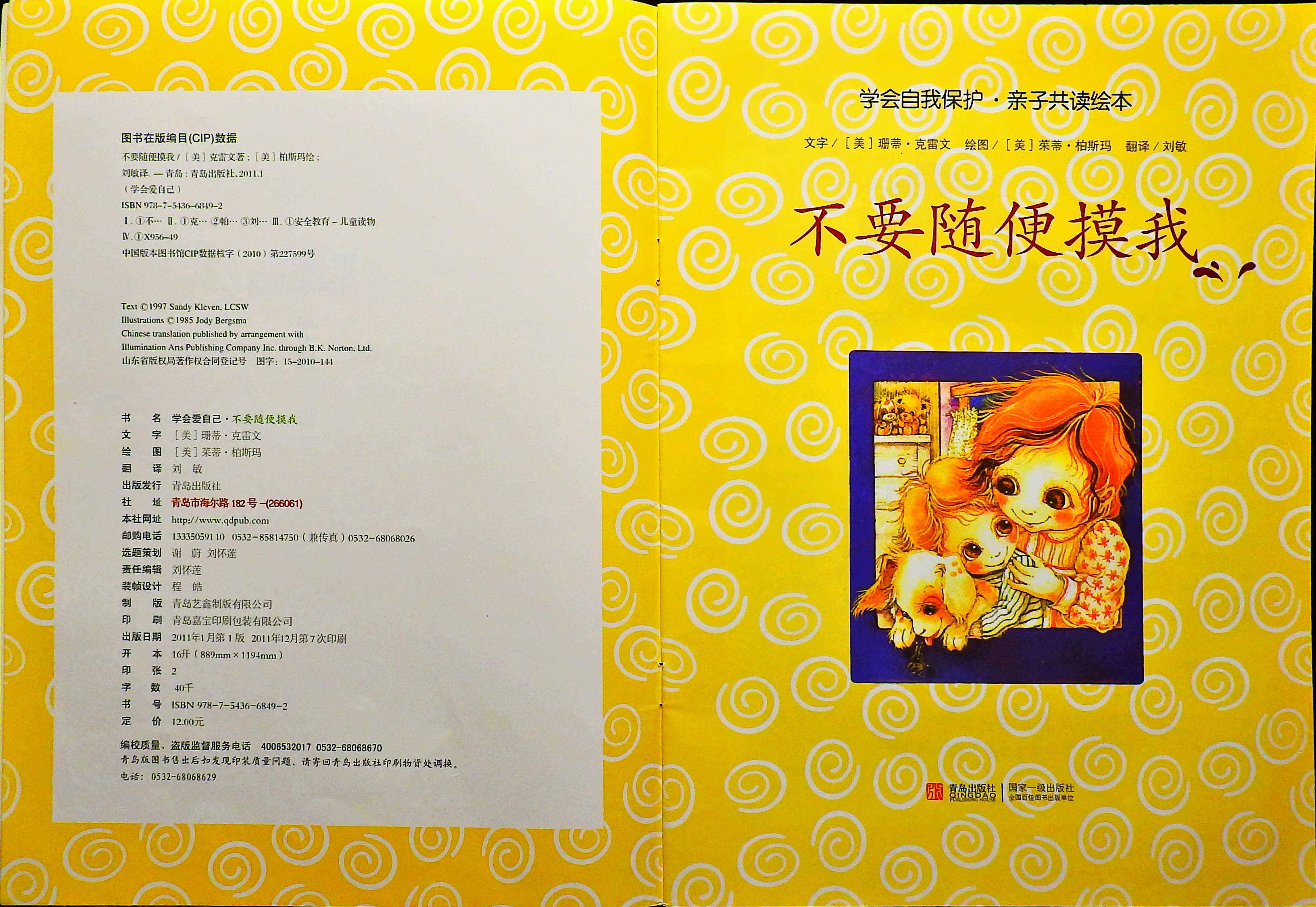 不要随便摸我 (03),绘本,绘本故事,绘本阅读,故事书,童书,图画书,课外阅读